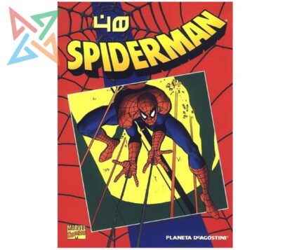 SPIDER-MAN - Colección PLANETA DeAGOSTINI ROJO - Vol. 40